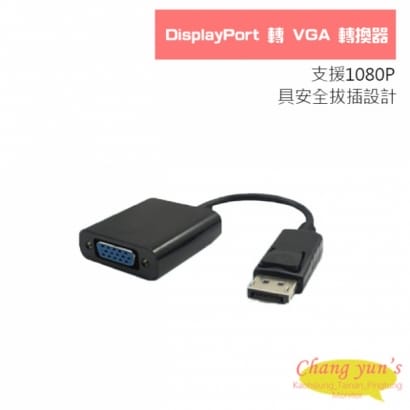 DisplayPort 轉 VGA 轉換器