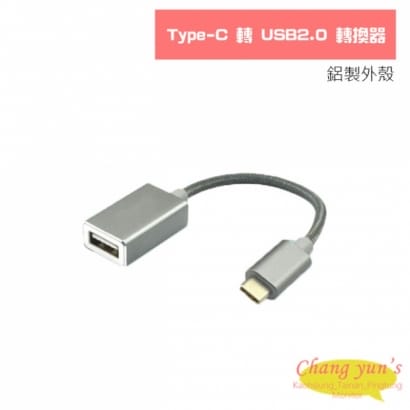 Type-C 轉 USB2.0 轉換器