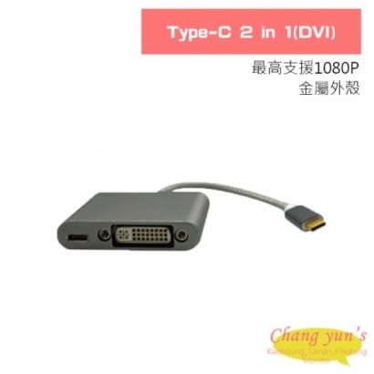 Type-C 2 in 1(DVI)轉換器