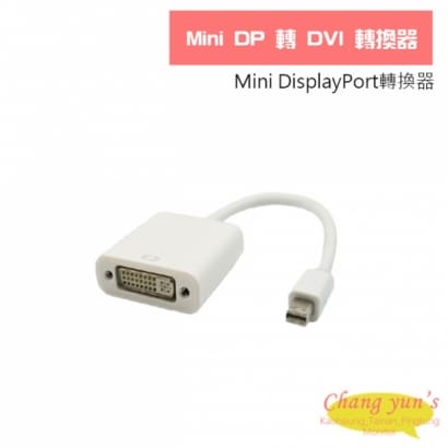 Mini DP 轉 DVI 轉換器