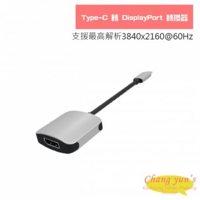 Type-C 轉 DisplayPort 轉換器
