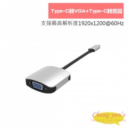 Type-C 轉 VGA+Type-C轉換器