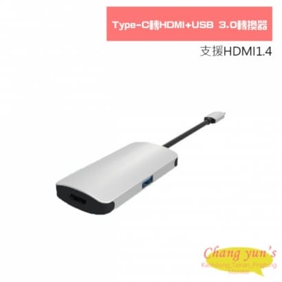 Type-C 轉 HDMI+USB 3.0轉換器
