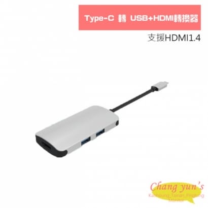 Type-C 轉 USB+HDMI轉換器