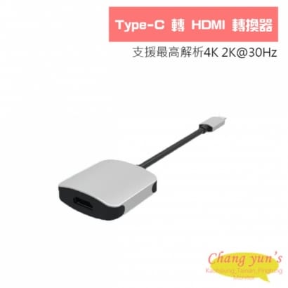 Type-C 轉 HDMI 轉換器