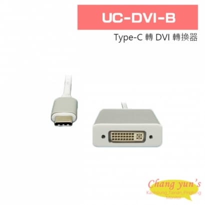 UC-DVI-B Type-C 轉 DVI 轉換器