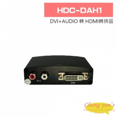 HDC-DAH1 DVI+AUDIO 轉 HDMI轉換器