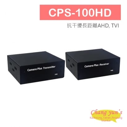CPS-100HD 抗干擾長距離AHD, TVI