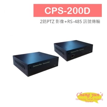 CPS-200D 2路PTZ 影像+RS-485 訊號傳輸