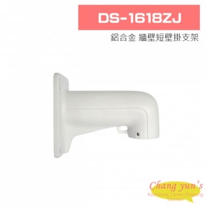 DS-1618ZJ 鋁合金 牆壁短壁掛支架