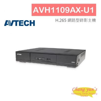 AVTECH AVH1109AX-U1 9 路H.265 網路型錄影主機 8路POE供電