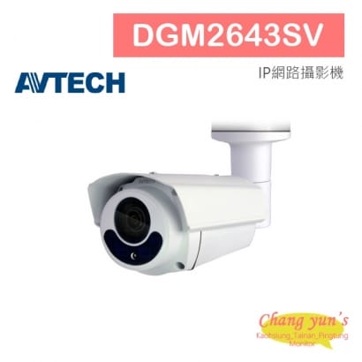 AVTECH 陞泰 DGM2643SV 兩百萬畫素 H.265 紅外線槍型IP網路攝影機 星光級 電動變焦