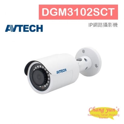 AVTECH 陞泰 DGM3102SCT 三百萬畫素 AI智慧 H.265 紅外線槍型網路攝影機