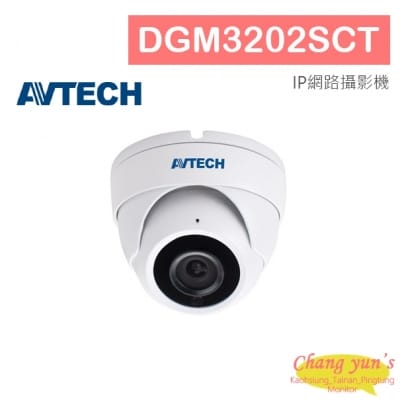 AVTECH 陞泰 DGM3202SCT 三百萬畫素 AI智慧 H.265 紅外線半球型網路攝影機