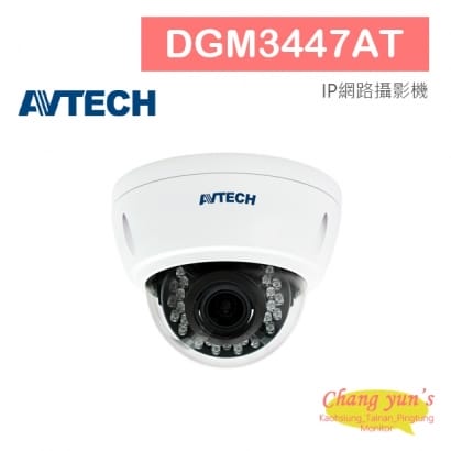 AVTECH 陞泰 DGM3447AT 三百萬畫素 AI智慧 H.265 紅外線半球型網路攝影機
