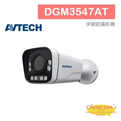 AVTECH 陞泰 DGM3547AT 三百萬畫素 AI智慧 H.265 紅外線槍型網路攝影機