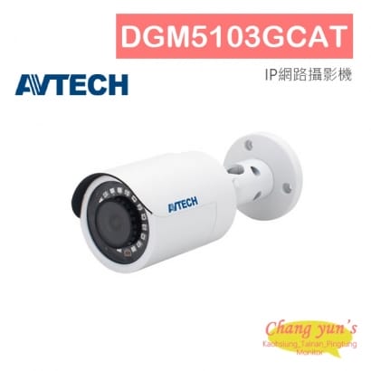 AVTECH 陞泰 DGM5103GCAT  五百萬畫素 AI智慧 H.265 紅外線槍型網路攝影機