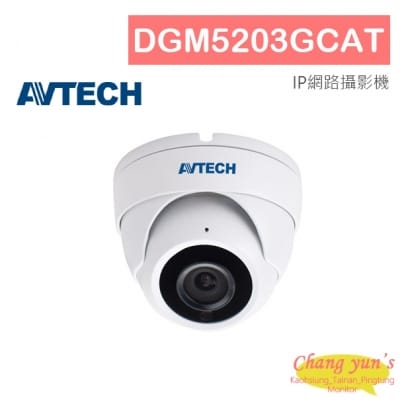 AVTECH 陞泰 DGM5203GCAT 五百萬畫素 AI智慧 H.265 紅外線半球型網路攝影機