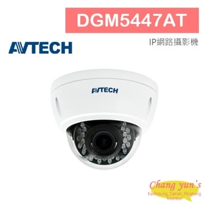 AVTECH 陞泰 DGM5447AT 五百萬畫素 AI智慧 H.265 紅外線半球型網路攝影機