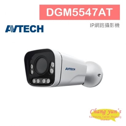 AVTECH 陞泰 DGM5547AT 五百萬畫素 AI智慧 H.265 紅外線槍型網路攝影機