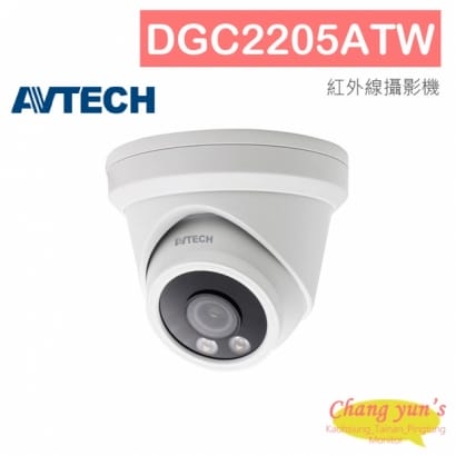 AVTECH 陞泰 DGC2205ATW 1080P 四合一 半球型紅外線攝影機