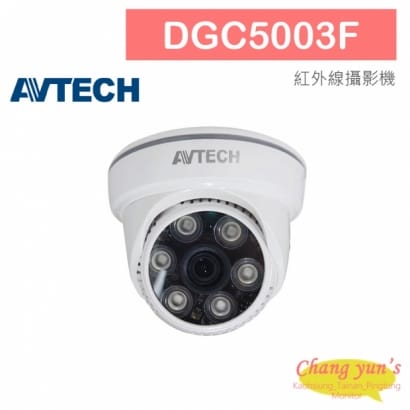 AVTECH 陞泰 DGC5003F 5MP 四合一 半球紅外線攝影機