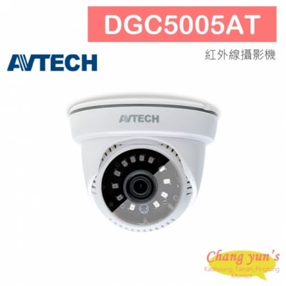 AVTECH 陞泰 DGC5005AT 5MP 四合一 半球型紅外線攝影機