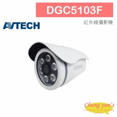 AVTECH 陞泰 DGC5103F 5MP 四合一 槍型紅外線攝影機