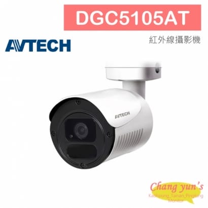 AVTECH 陞泰 DGC5105AT 5MP 四合一 槍型紅外線攝影機