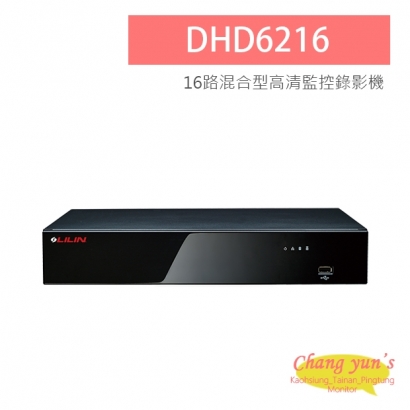 LILIN 利凌 DHD6216 (另有物聯網資安版 DHD6216H )  16路混合型高清監控錄影機
