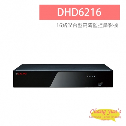LILIN 利凌 DHD6216 (另有物聯網資安版 DHD6216H )  16路混合型高清監控錄影機 LILIN 利凌 DHD6216 (另有物聯網資安版 DHD6216H )  16路混合型高清監控錄影機