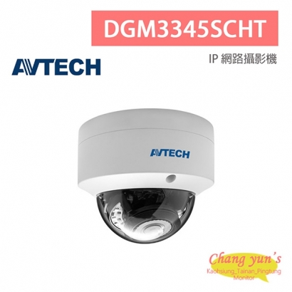 AVTECH 陞泰 DGM3345SCHT 三百萬畫素 AI智慧 H.265 紅外線半球型 網路攝影機