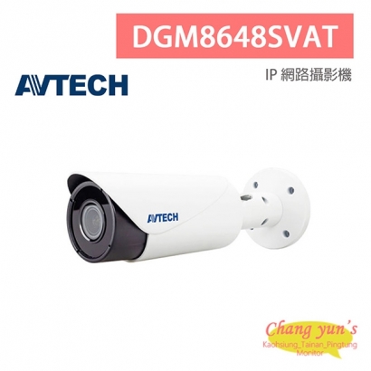 AVTECH 陞泰 DGM8648SVAT 八百萬畫素 AI智慧 H.265紅外線槍型 網路攝影機