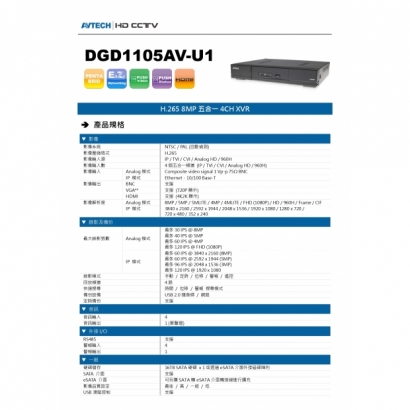 AVTECH 陞泰 DGD1105AV-U1 H.265 8百萬 4路 五合一 XVR 錄影主機