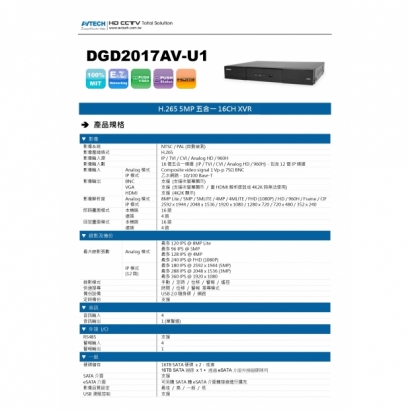 AVTECH 陞泰 DGD2017AV-U1 H.265 5百萬 16路 五合一 XVR 錄影主機