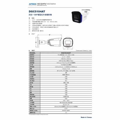 AVTECH 陞泰 DGC5104AT 5MP 四合一 槍型紅外線攝影機