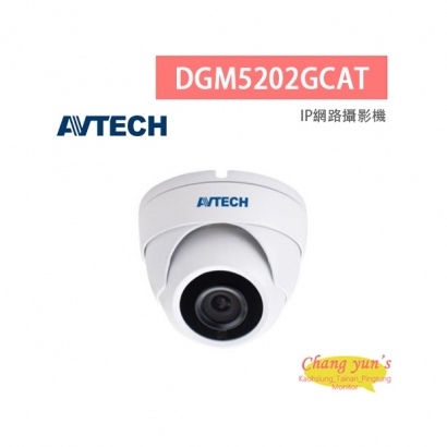 AVTECH 陞泰 DGM5202GCAT 五百萬畫素 AI智慧 H.265 紅外線半球型 網路攝影機
