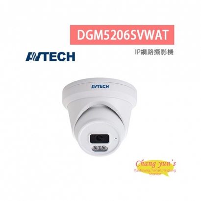 AVTECH 陞泰 DGM5206SVWAT 五百萬畫素 AI智慧 H.265 全彩半球型 網路攝影機