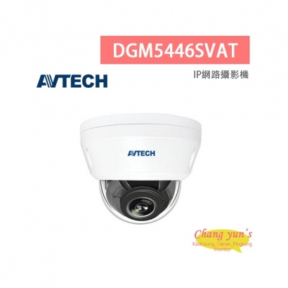 AVTECH 陞泰 DGM5446SVAT 五百萬畫素 AI智慧 H.265 紅外線半球型 網路攝影機