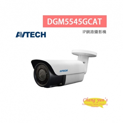 AVTECH 陞泰 DGM5545GCAT 五百萬畫素 AI智慧 H.265 紅外線槍型 網路攝影機