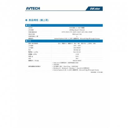 AVTECH 陞泰 DGM8108SVWAT 八百萬畫素 AI智慧 H.265 全彩槍型 網路攝影機