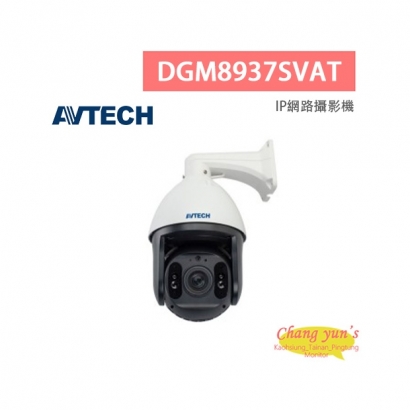 AVTECH 陞泰 DGM8937SVAT 八百萬畫素 AI智慧 H.265 33倍快速球 網路攝影機