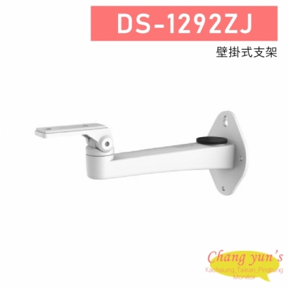 DS-1292ZJ 壁掛式支架.jpg