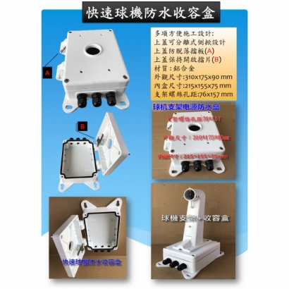 SPD-BOX 快速球機防水收容盒規格