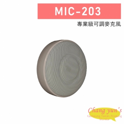 MIC-203 專業級可調麥克風