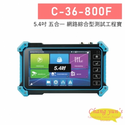 HBS-5104 5.4吋 五合一 網路綜合型測試工程寶 HBS-5104 5.4吋 五合一 網路綜合型測試工程寶