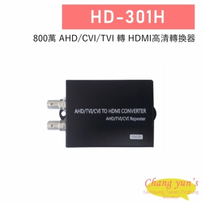 HD-301H 800萬 AHD/CVI/TVI 轉HDMI高清轉換器