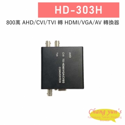 HD-303H AHD/CVI/TVI 轉HDMI/VGA/AV 轉換器