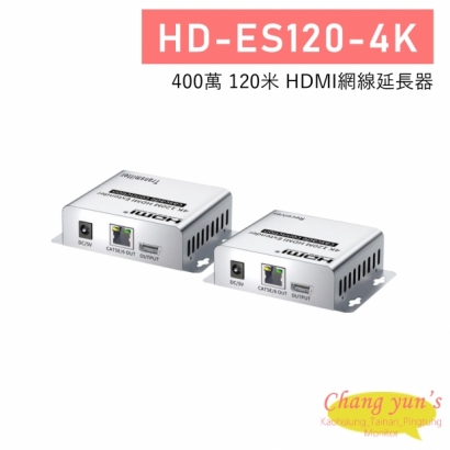 HD-ES120-4K 4K 120米 HDMI網線延長器