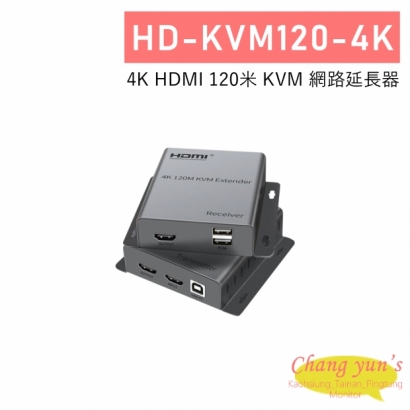 HD-KVM120-4K 4K HDMI 120米 KVM 網路延長器